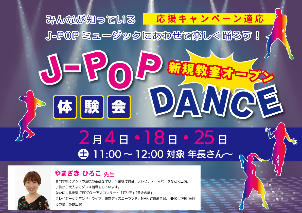 J-POPダンス体験会