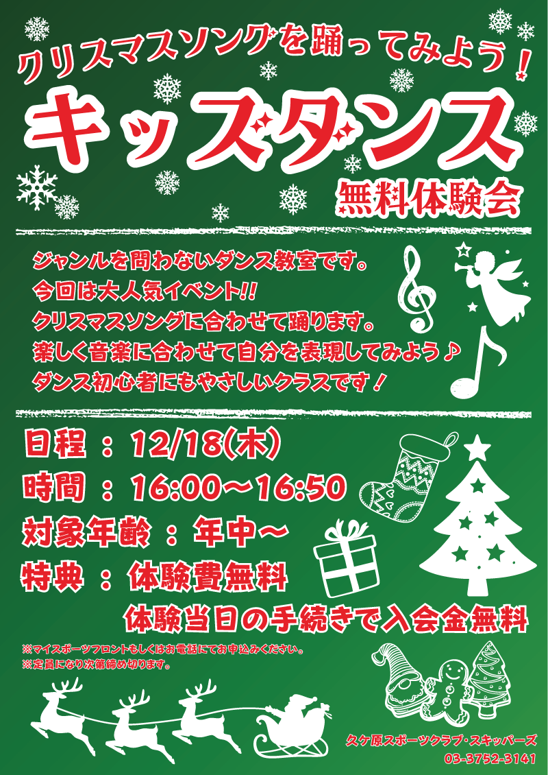 キッズダンス体験会