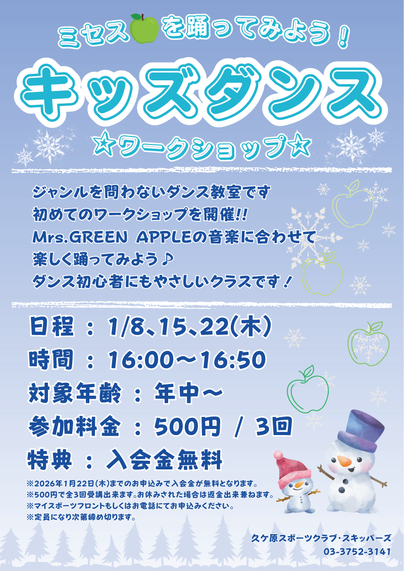 キッズダンスワークショップ