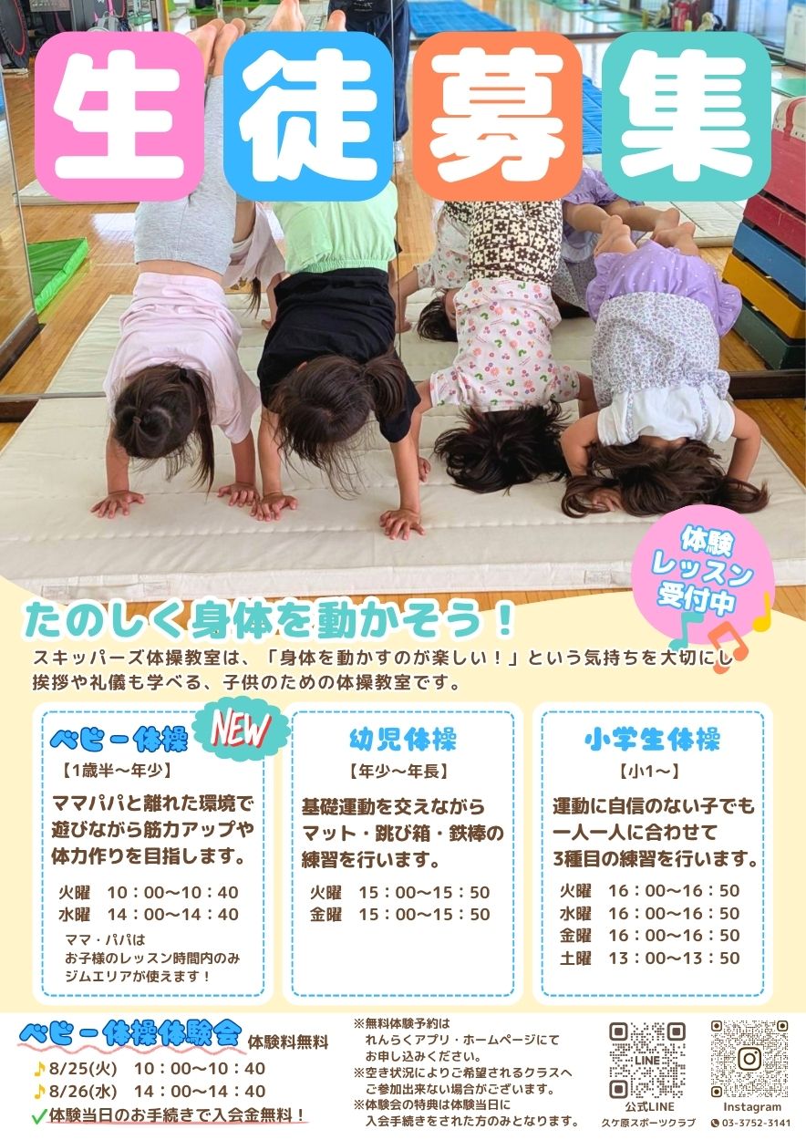 ベビー体操体験会