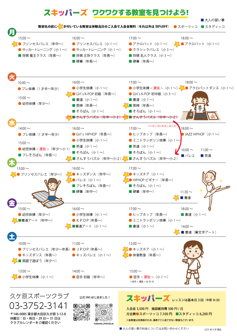 入会キャンペーン対象教室