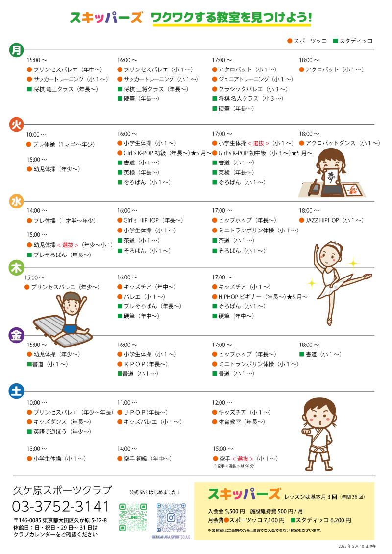 週間スケジュール
