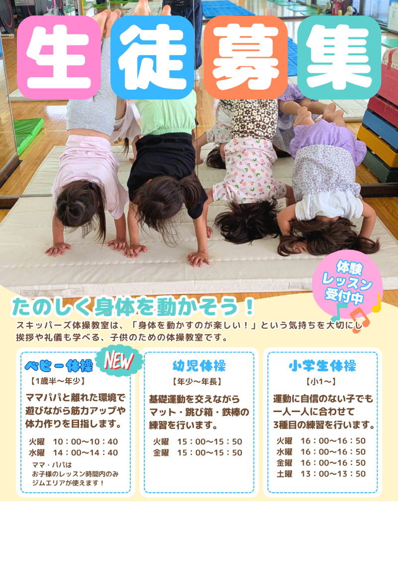 ベビー体操